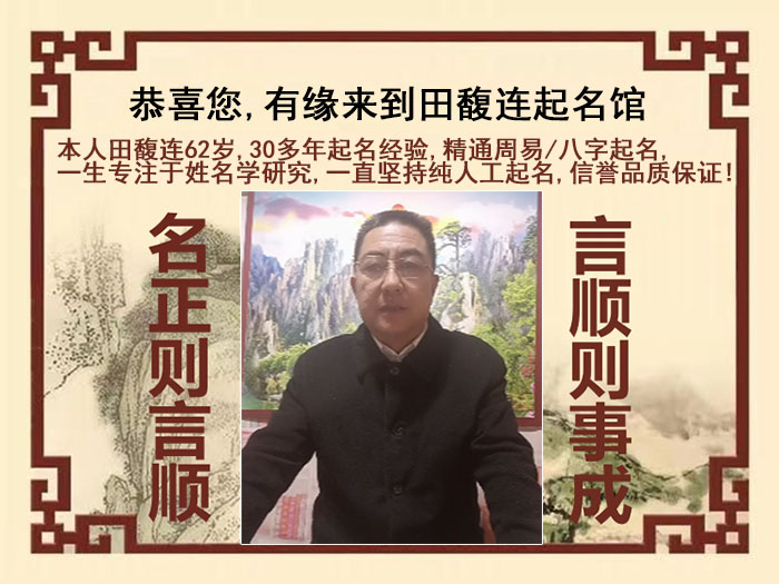 广灵尚名轩田馥连起名