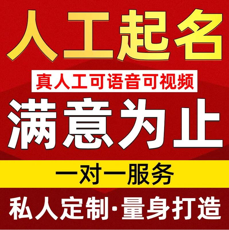  广灵取名/改名 找田老师